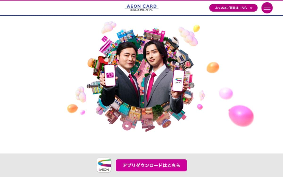 WAONと統合されたAEON Pay（イオンペイ）は従来のイオンペイと何が変わった？1