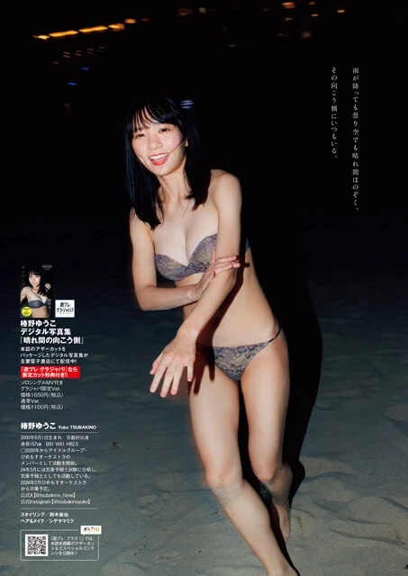 『週刊プレイボーイ』2025年48・49合併号（撮影／桑島智輝）より