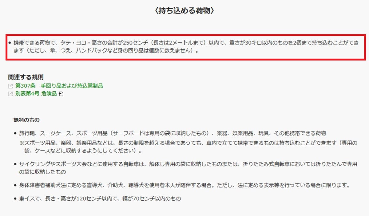 新幹線に乗るとき大きな荷物ってどこに置くのが正解なの!? JR東と西で異なるルールに注意!の画像1
