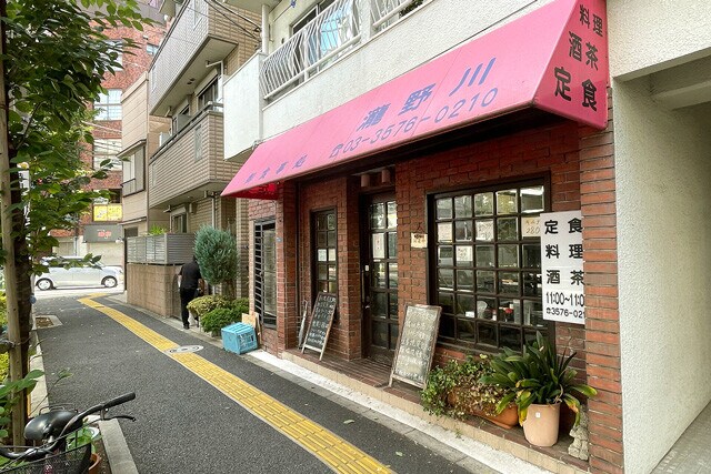 「御食事処 瀧野川」