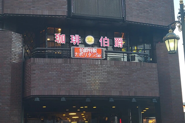 東京・池袋「伯爵」。昔ながらの純喫茶店として、本文に登場した安田理央氏と大坪ケムタ氏にとっても思い出深い名店だ