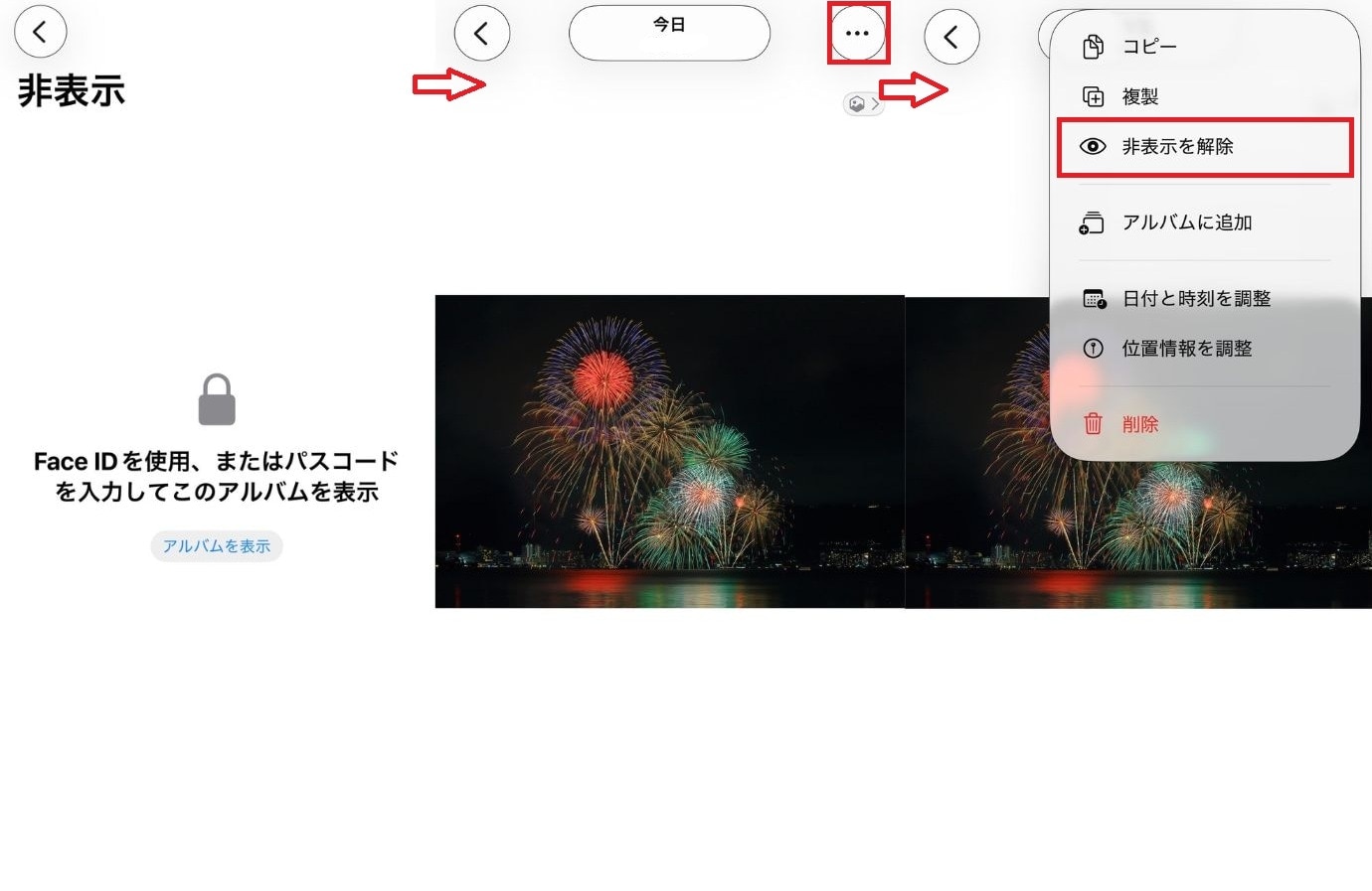 見つかったらどうする? 隠した写真を安全に元に戻す(再表示)手順
