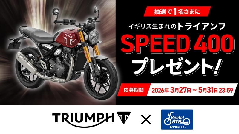 トライアンフが、レンタル819（バイク）のキズキレンタルサービスとさらなるバイク業界の発展を目指す協業を本格始動！