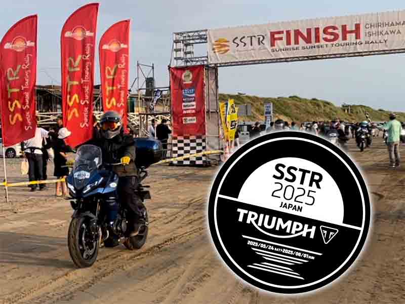 【トライアンフ】5/24スタートの「SSTR 2025」にブース出展/トライアンフオーナー参加者へのプレゼントキャンペーンを実施 メイン