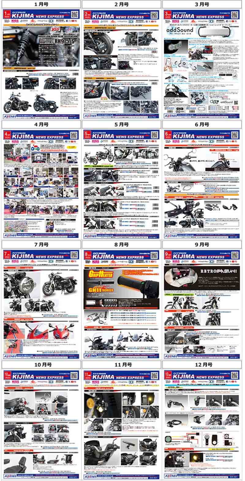 フォグランプスイッチが単品で登場! キジマが新製品情報「KIJIMA NEWS EXPRESS」12月号を公開 記事1