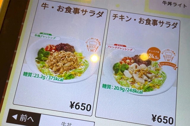 お食事サラダのメニュー