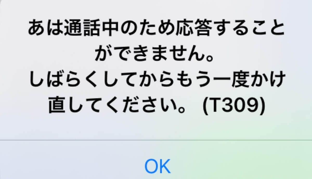 LINEで他の人と通話中だとバレない方法は? 着信許可をオフにした場合の見え方を徹底検証の画像2