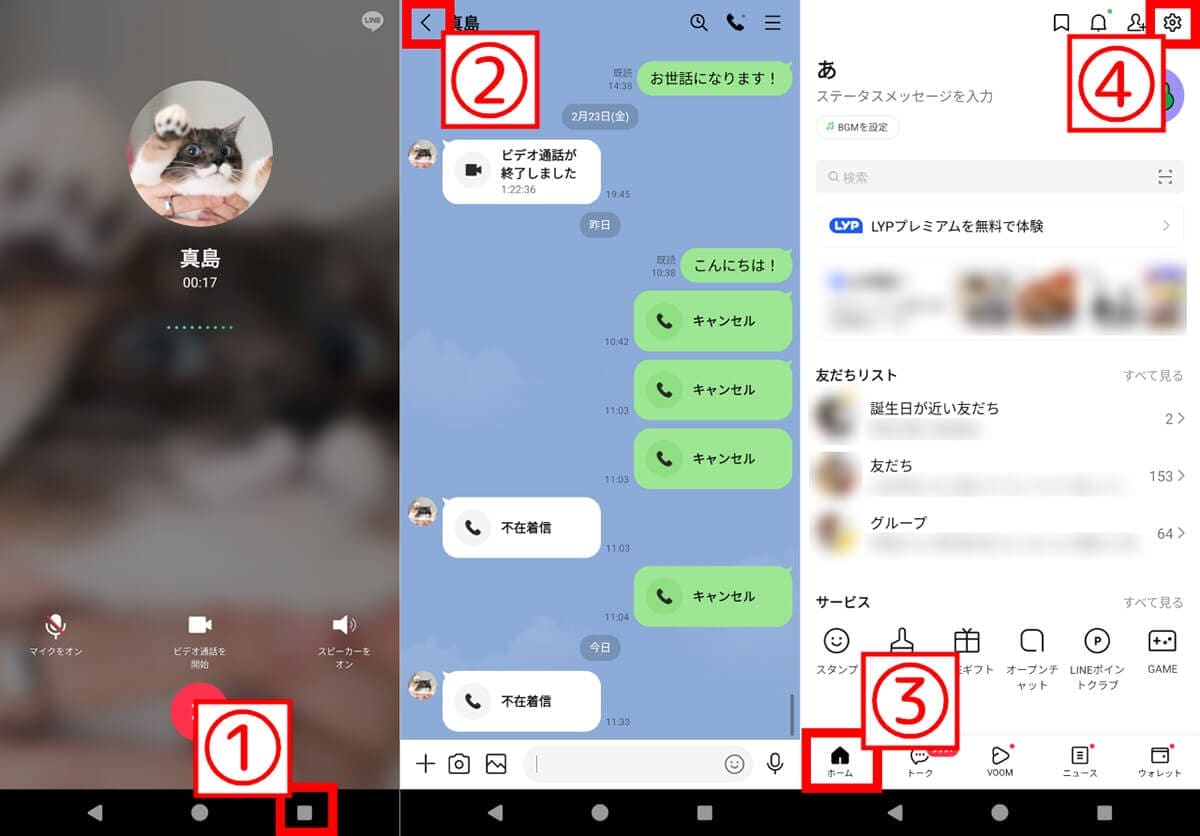 LINEで他の人と通話中だとバレない方法は? 着信許可をオフにした場合の見え方を徹底検証の画像5