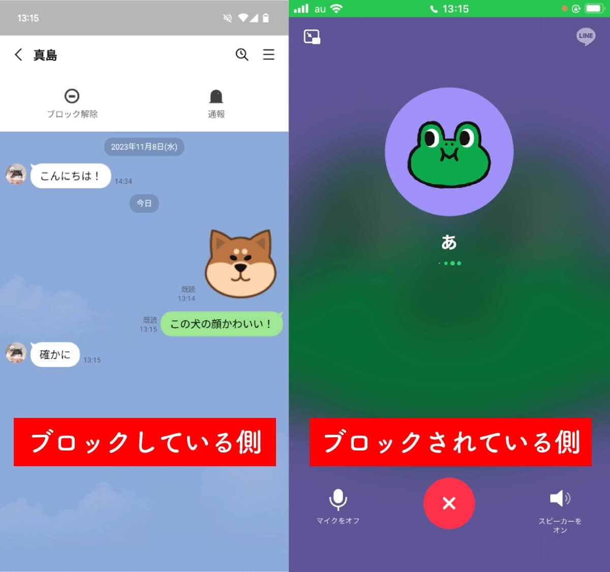 LINEで他の人と通話中だとバレない方法は? 着信許可をオフにした場合の見え方を徹底検証の画像10