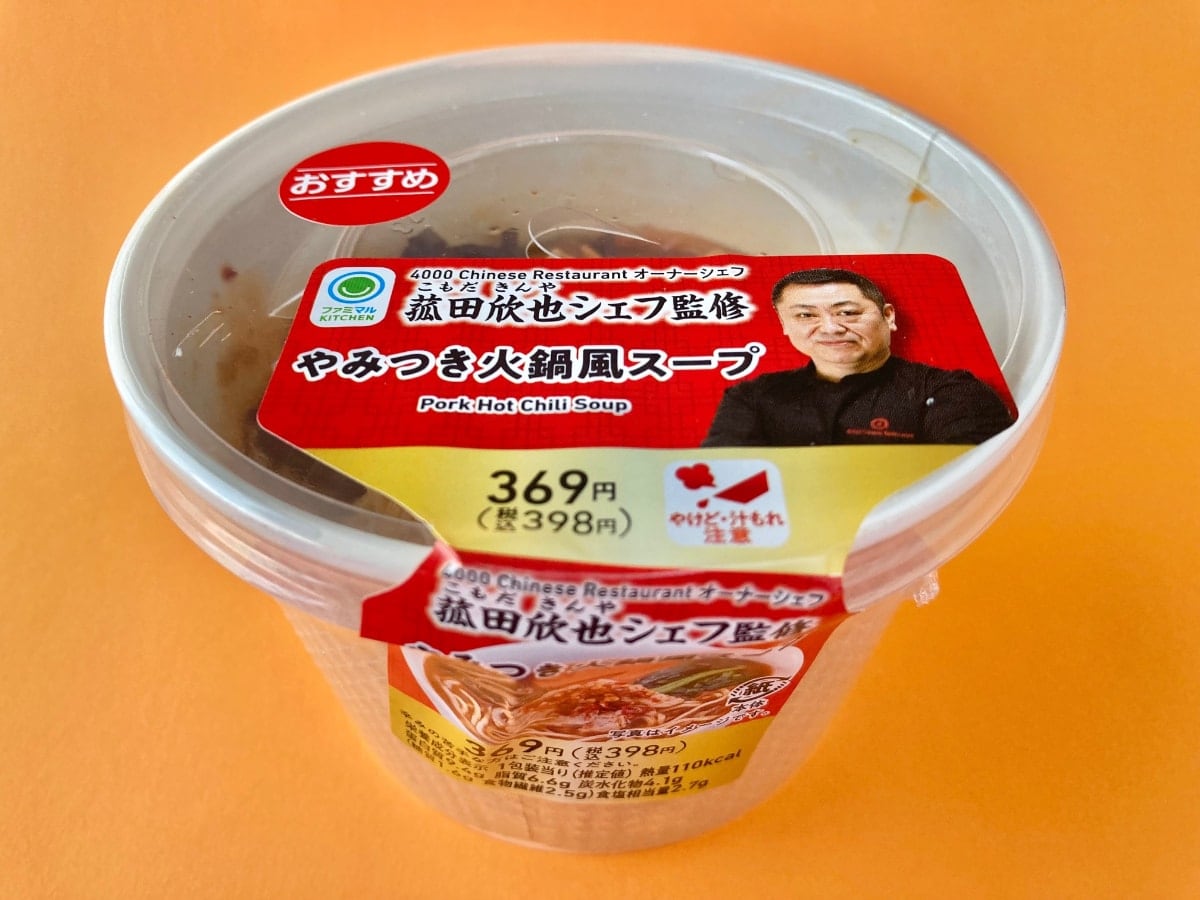 とーっても辛くて美味しい！【ファミマ】喉の奥もジンジンする火鍋風スープ