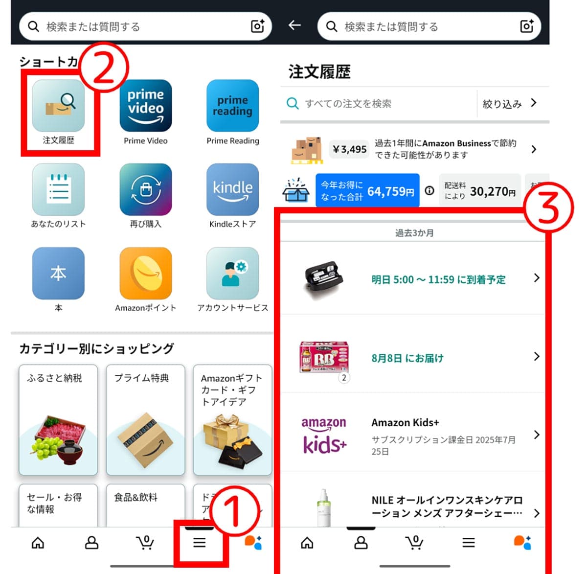 【スマホアプリ版】「ストップアウェイ」の確認方法1