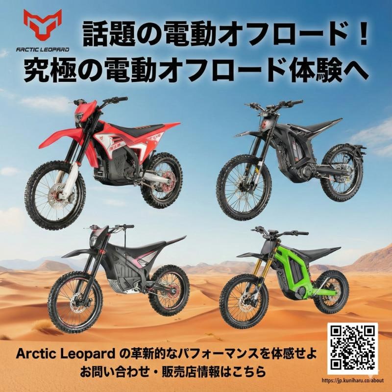【日本初上陸】2026年ダカール・ラリーで再び証明された圧倒的実力。電動バイクの頂点「Arctic