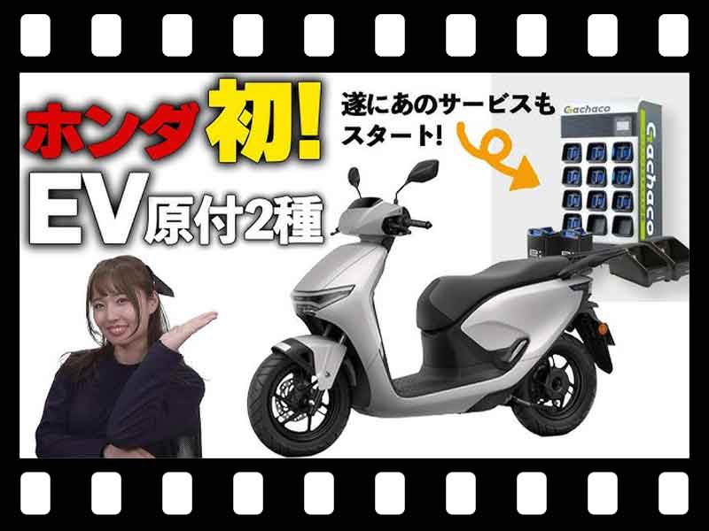 【マイクロモビリティ研究所】6/20発売のホンダ原付二種 EV「CUV e:」&バッテリーシェアリングサービスってどんなもの?(動画あり) メイン