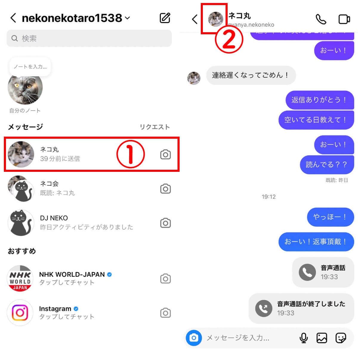 相手のアカウントが見つからない際の対処法は?1