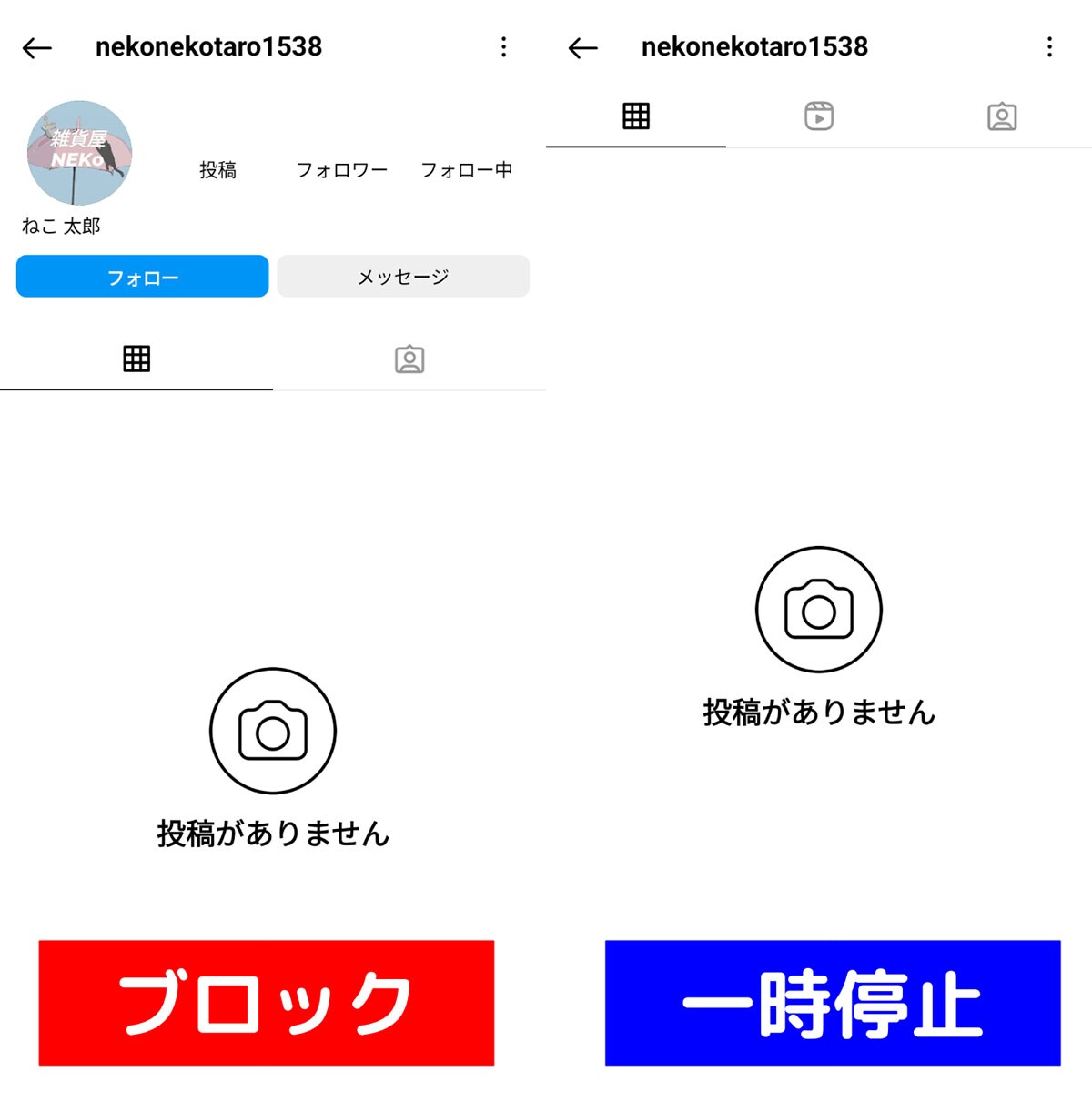 【例】「ブロック」「一時停止」でのアイコン画像の見え方の違い1