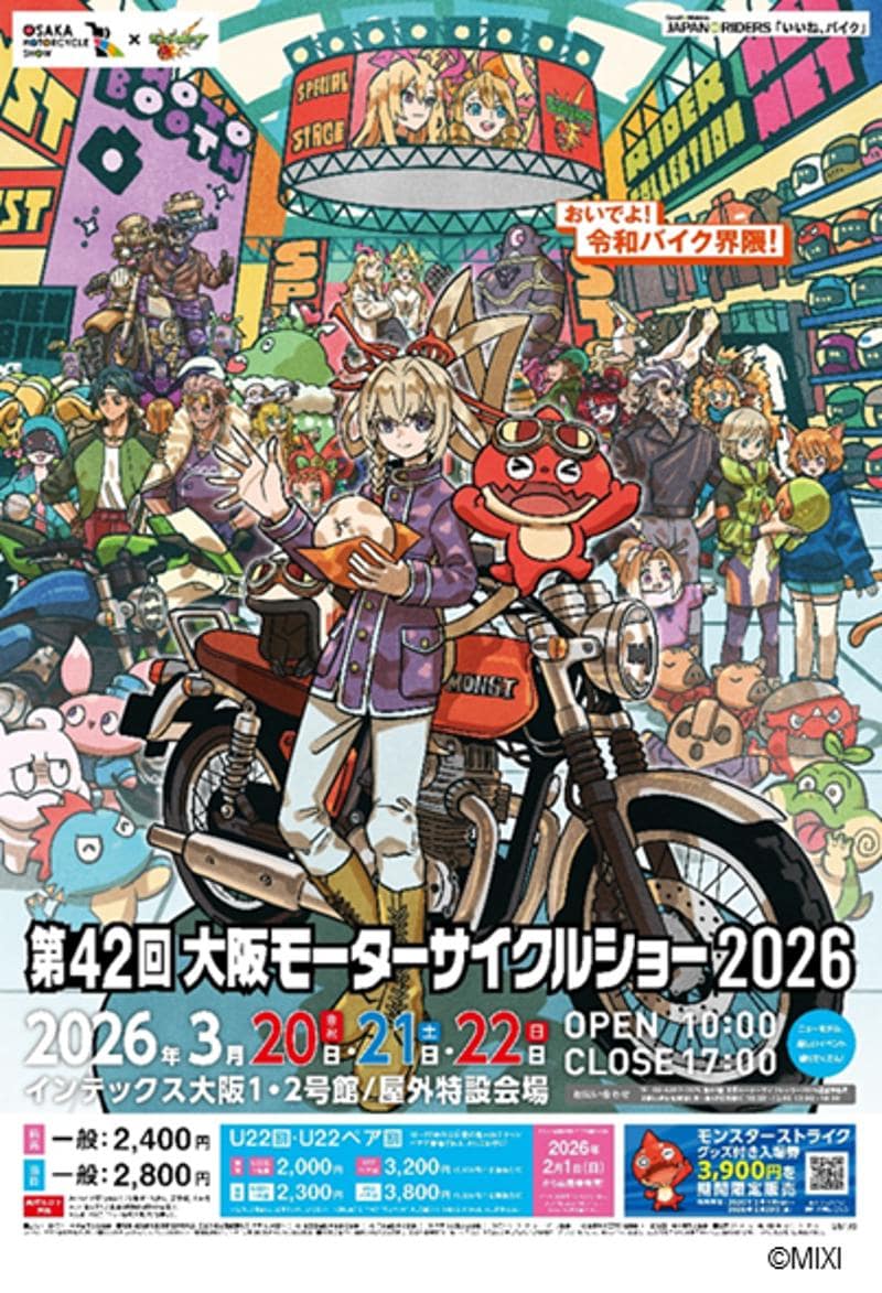 関西最大級のバイクイベント「第42回大阪モーターサイクルショー2026」会期中イベントのご案内