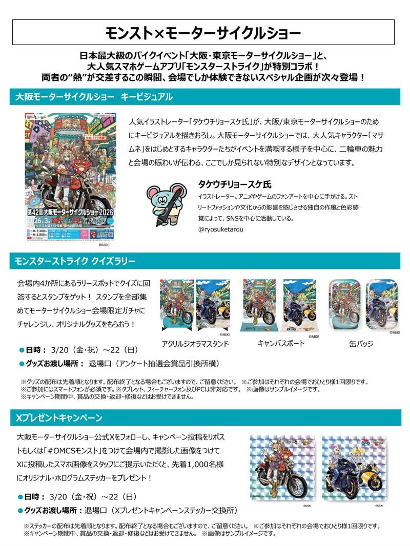 関西最大級のバイクイベント「第42回大阪モーターサイクルショー2026」会期中イベントのご案内