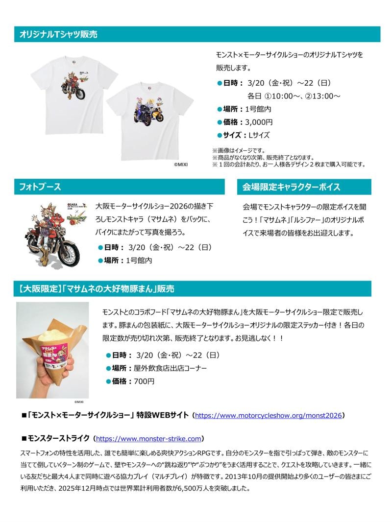 関西最大級のバイクイベント「第42回大阪モーターサイクルショー2026」会期中イベントのご案内