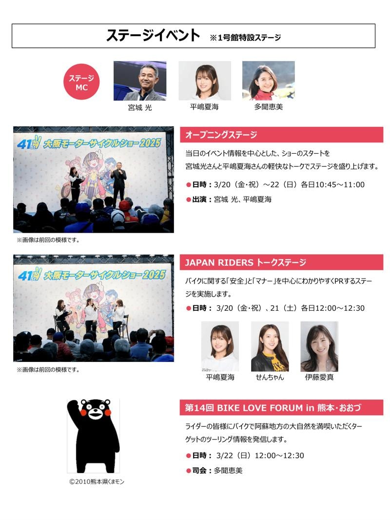 関西最大級のバイクイベント「第42回大阪モーターサイクルショー2026」会期中イベントのご案内