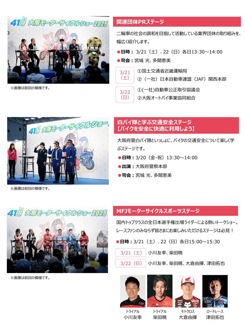 関西最大級のバイクイベント「第42回大阪モーターサイクルショー2026」会期中イベントのご案内