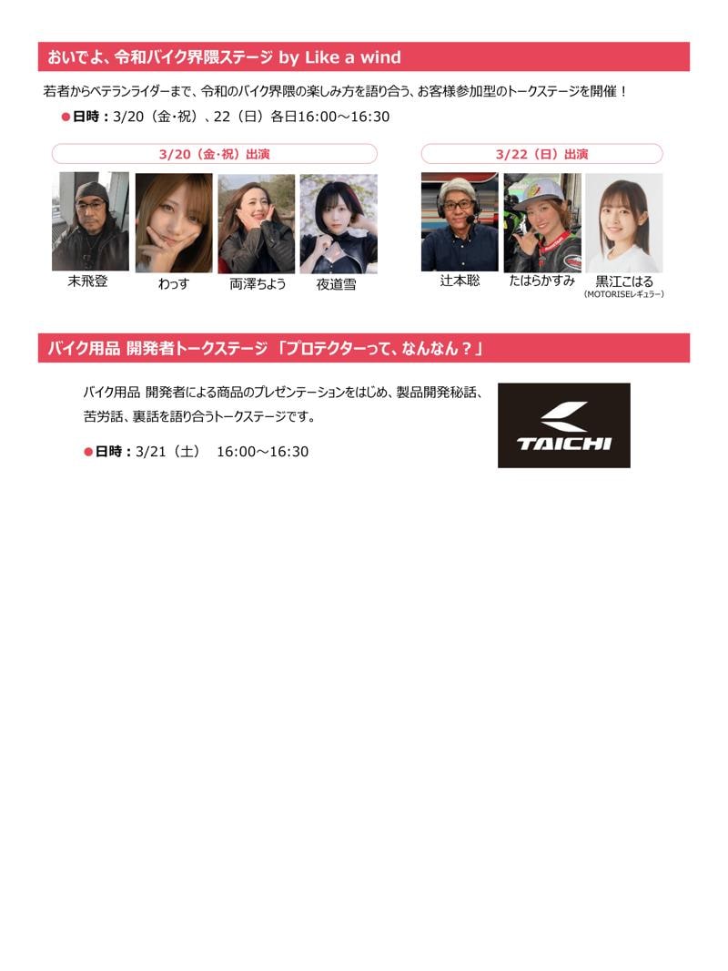 関西最大級のバイクイベント「第42回大阪モーターサイクルショー2026」会期中イベントのご案内