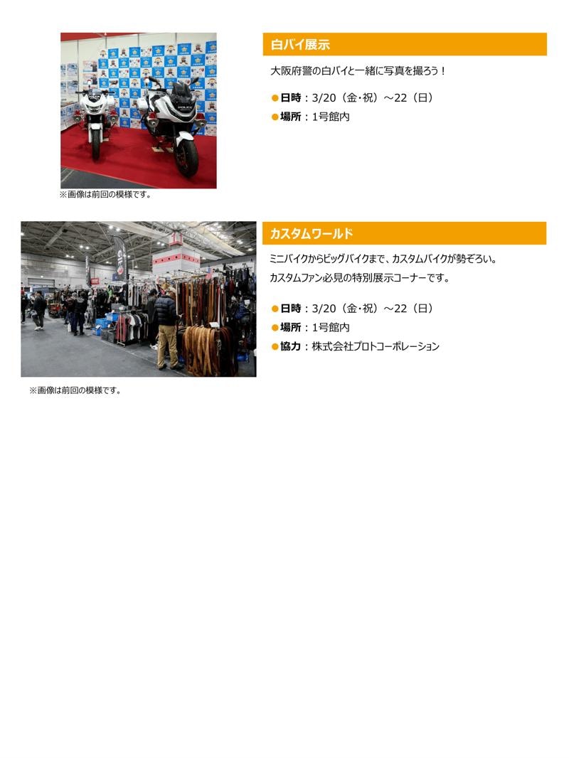 関西最大級のバイクイベント「第42回大阪モーターサイクルショー2026」会期中イベントのご案内