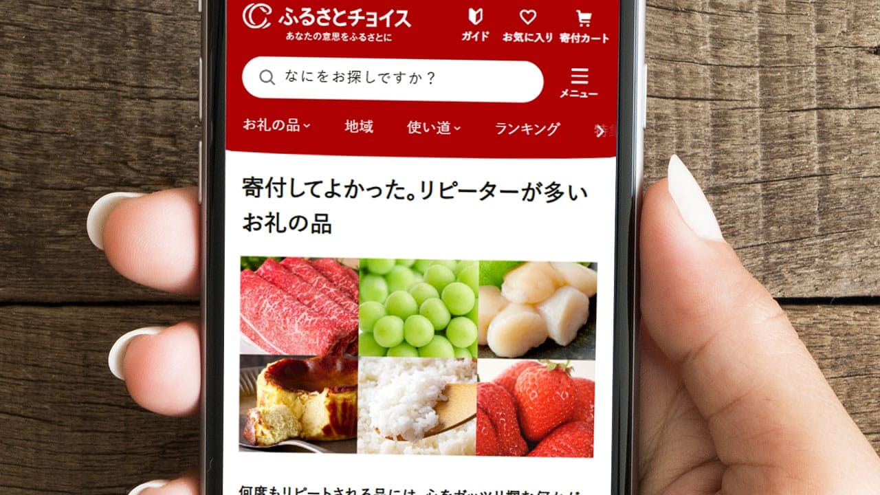 【制度変更でどうなる?】ふるさと納税の寄付先、これからは“応援したい地域”で選ぶ時代の画像1