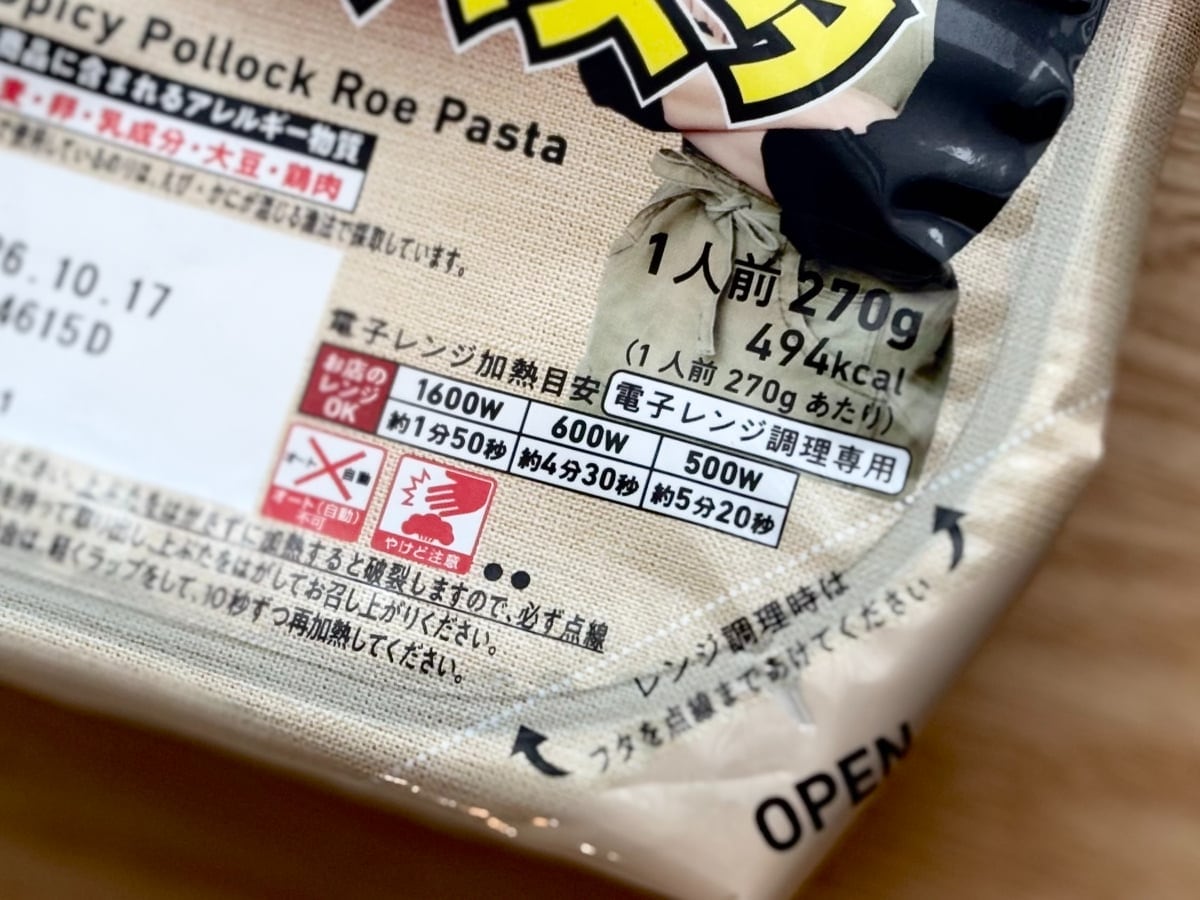 「脳がバカになる系」のウマさ！【ファミマ】のコラボパスタにやみつき