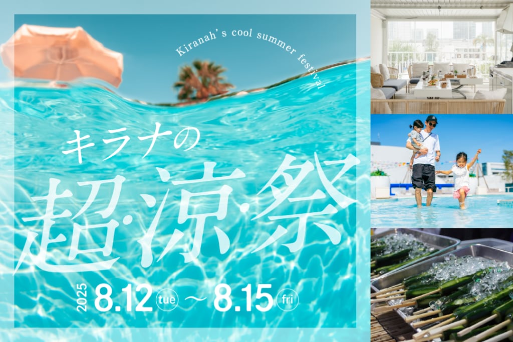 超涼祭720