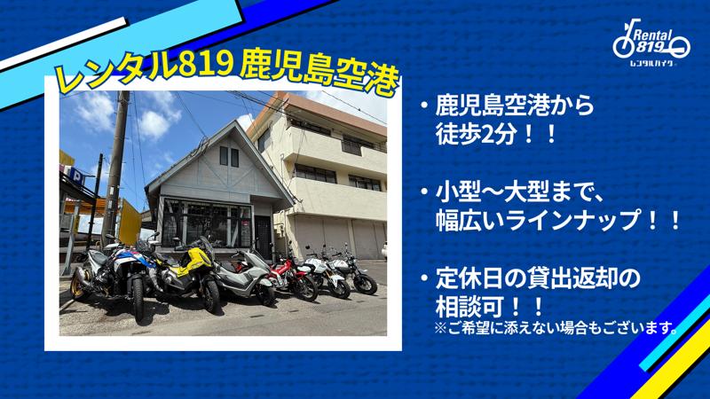 鹿児島空港から徒歩2分「レンタル819鹿児島空港」9月5日(金)オープン|桜島・指宿・霧島へ直行/オープン記念で基本料金20%OFF