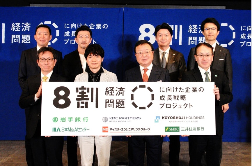 2040年に労働人口が2割減に　日本M&Aセンター、「『8割経済問題』に向けた企業の成長戦略プロジェクト」を発足　画像１