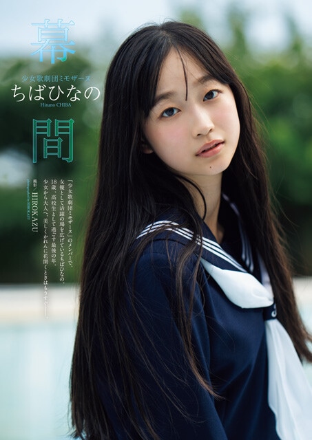 『週刊プレイボーイ』2024年45号（撮影／HIROKAZU）