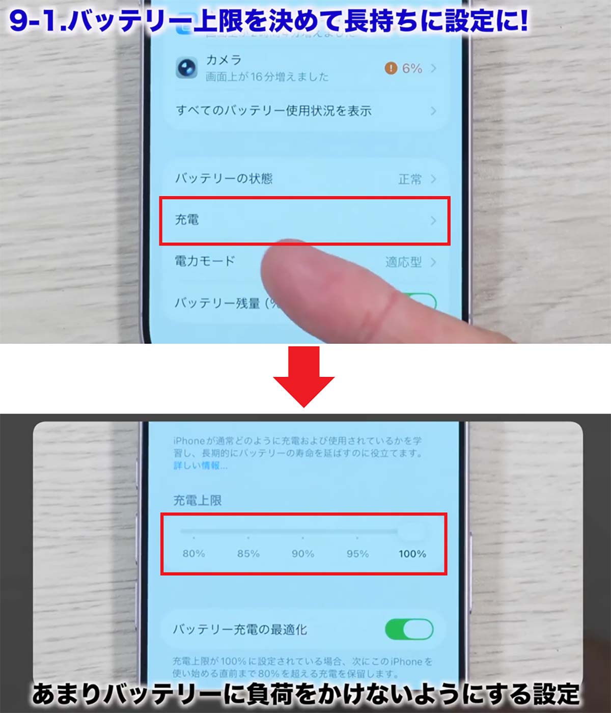 iPhone 17/Airを買ったらすぐにやるべき設定13選 バッテリーのAI判定や上限変更も!<みずおじさん>の画像26