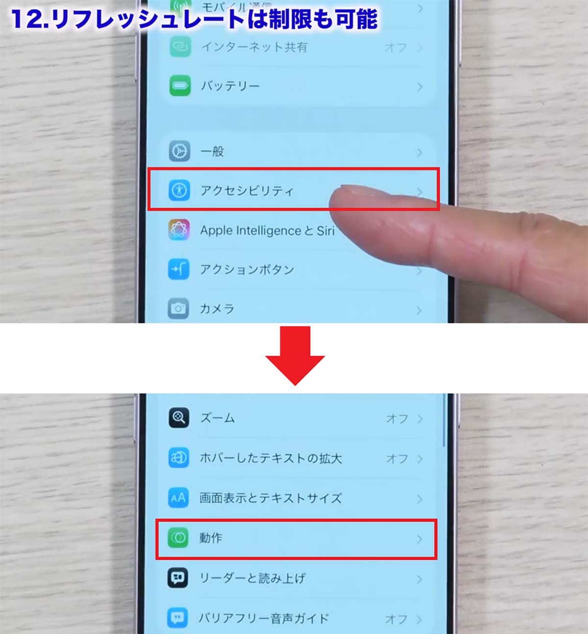 iPhone 17/Airを買ったらすぐにやるべき設定13選 バッテリーのAI判定や上限変更も!<みずおじさん>の画像35