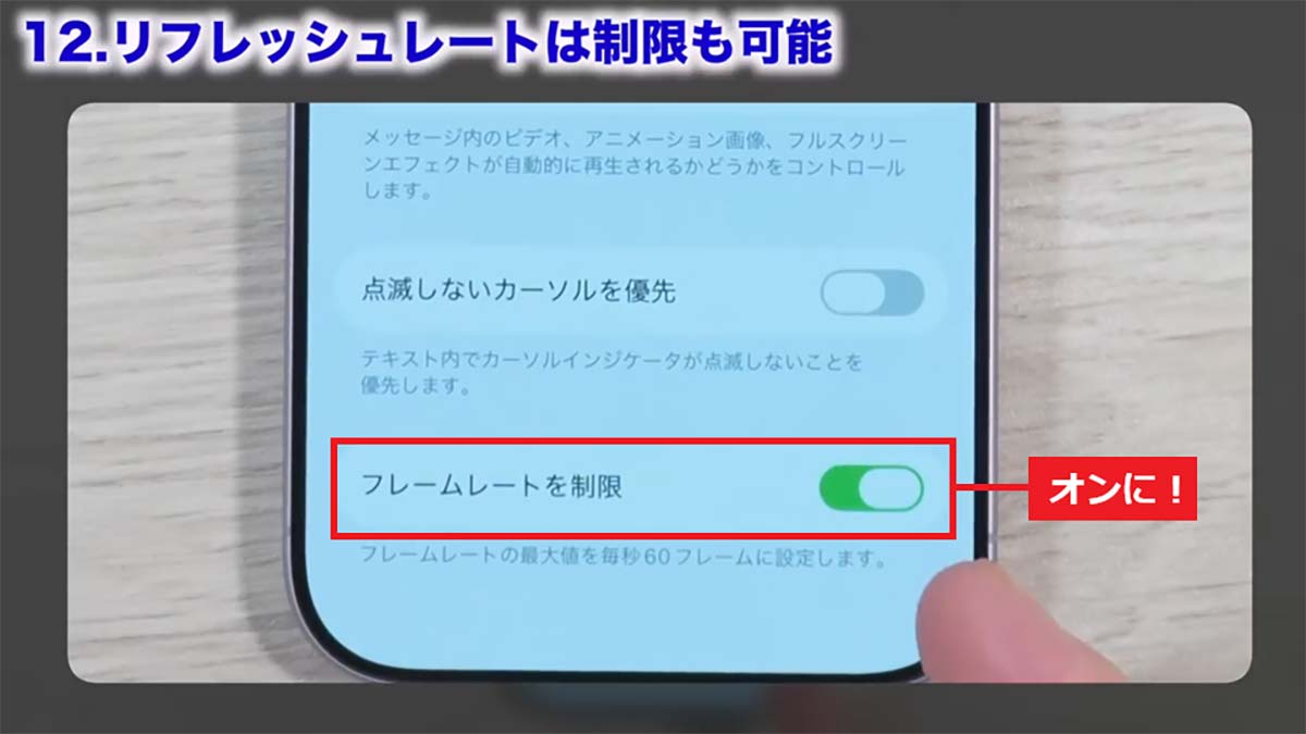 iPhone 17/Airを買ったらすぐにやるべき設定13選 バッテリーのAI判定や上限変更も!<みずおじさん>の画像36