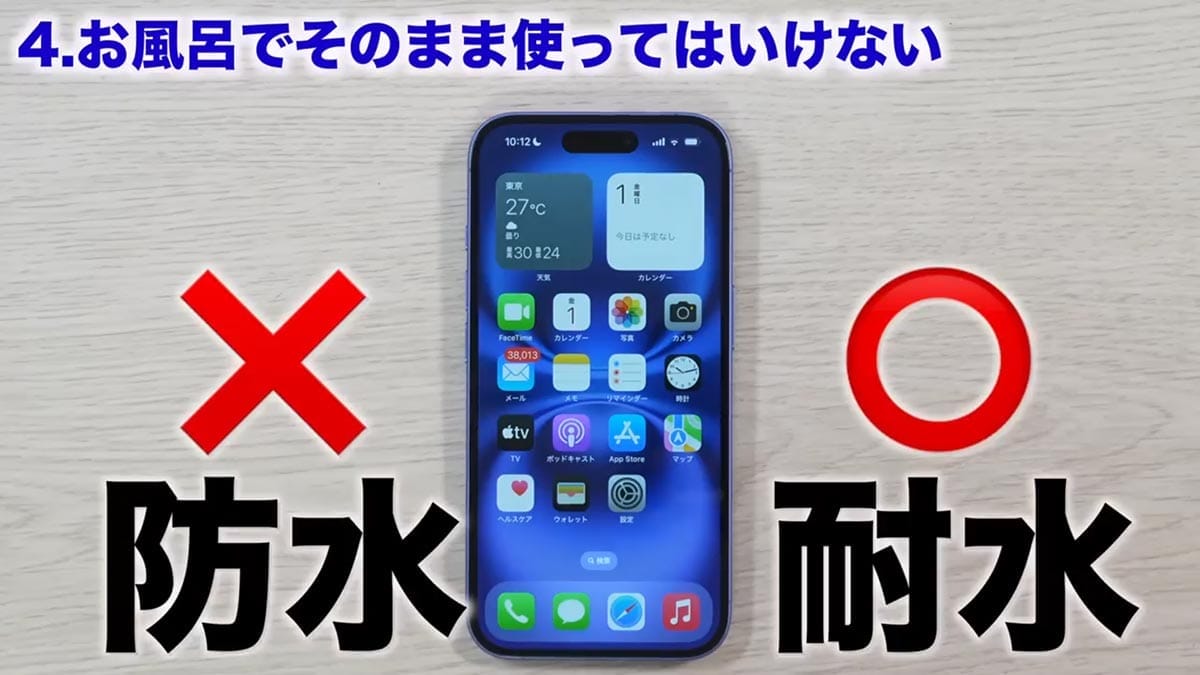 iPhoneデビューした人が絶対やってはいけない5つのこと【最新版】＜みずおじさん＞の画像8