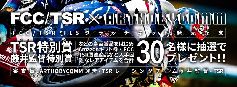 FCC/TSR