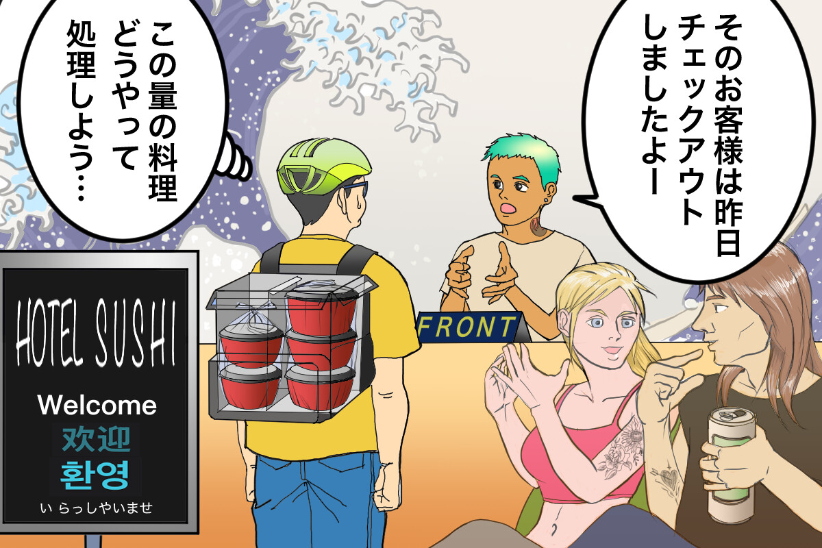 外国人宿泊客に特化したホテルへ配達したのですが......