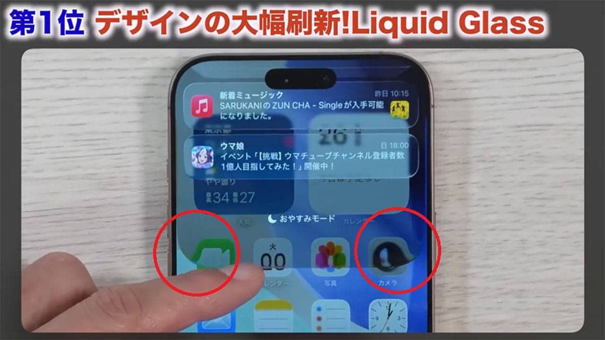 『iOS 26』先行レビュー!デザインだけじゃない凄い新機能5選+1<みずおじさん>の画像1