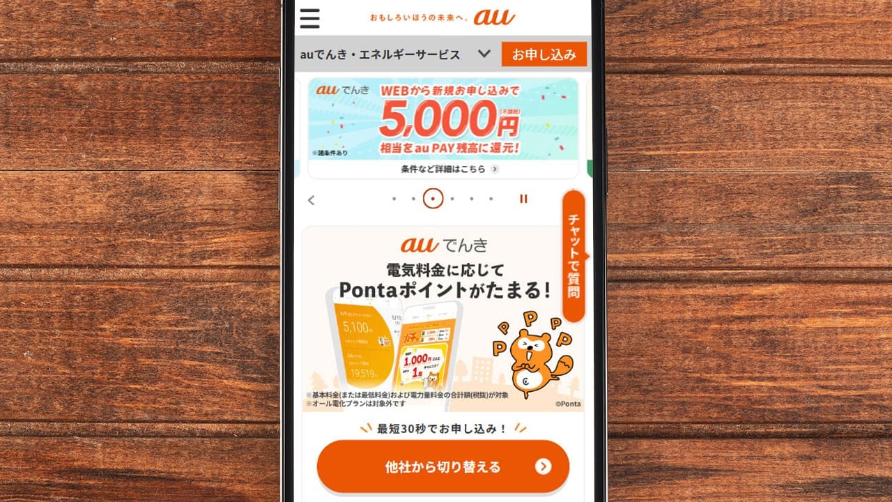 新電力は不安？ 実は利用者の約半数が「特に不安なし」 auでんきが人気トップの画像1