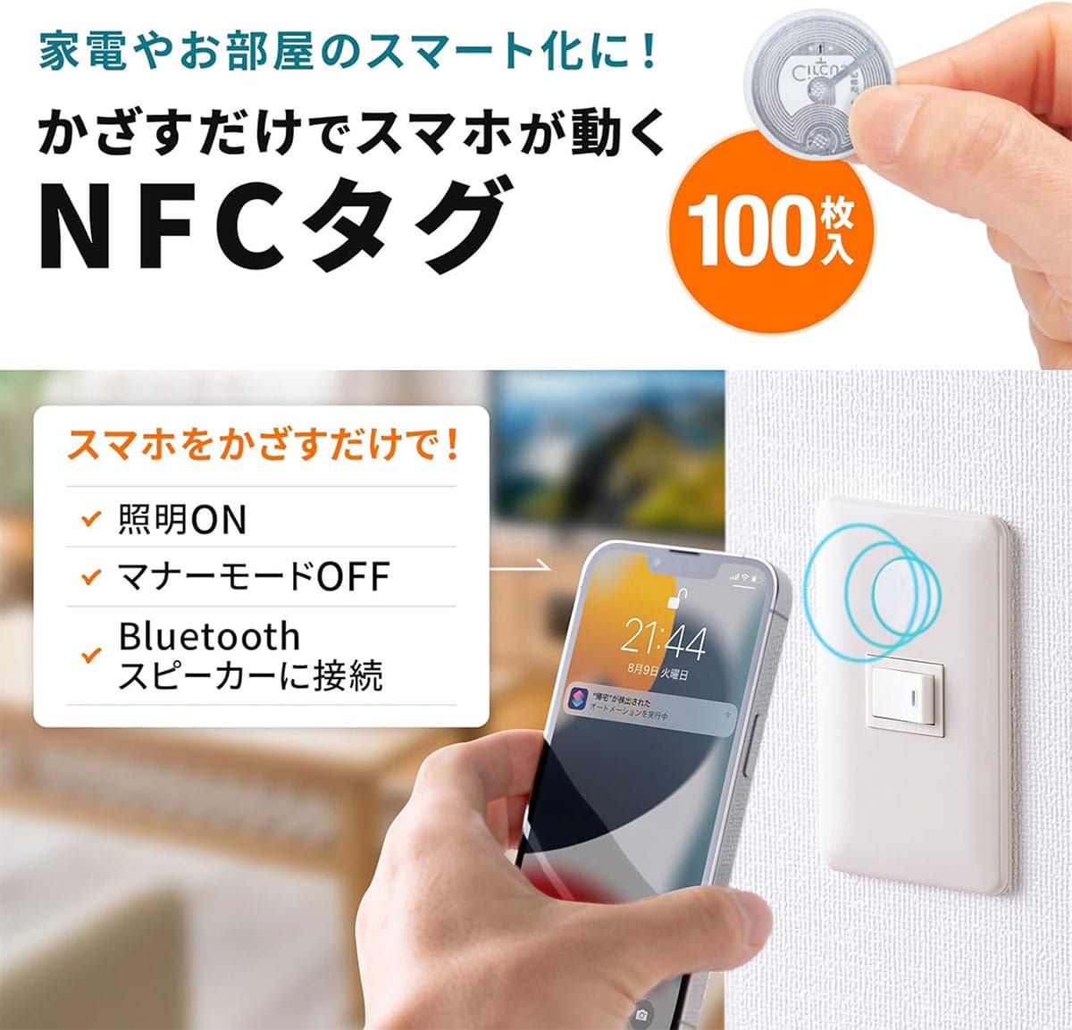 サンワサプライ「NFCタグ（100枚入り） MM-NFCT100」1