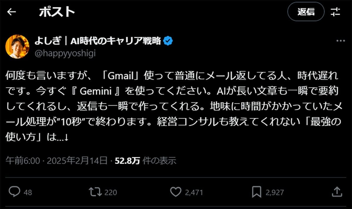 Gmailで返信するのは時代遅れ!?　Gemini活用でメール処理を10秒で終わらせる裏ワザの画像1