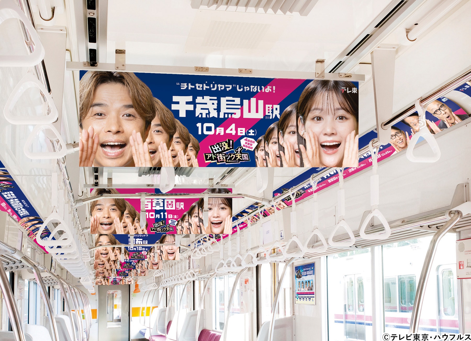 「アド街」10月は【京王線・井の頭線沿線】特集！初の公開収録やイベント出展も！