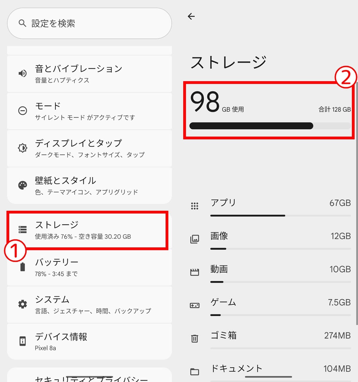 ストレージの空き容量の確認方法【iPhone/Android】2