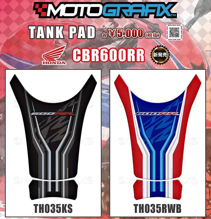 モトグラフィックスの CBR600RR用タンクパッドがネクサスから発売! 記事1
