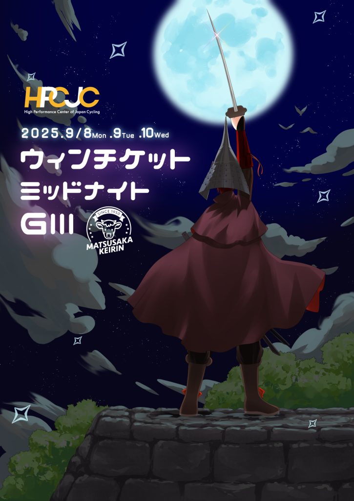 松阪ミッドGⅢメインビジュアル