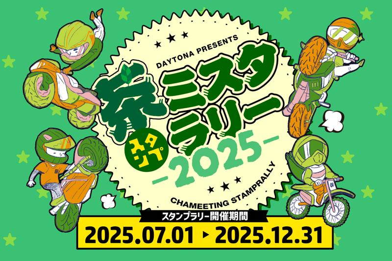 株式会社デイトナ、袋井市観光協会との「観光パートナー協定」を締結