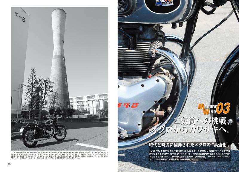 にっぽんの二輪メーカーの祖〈目黒製作所〉とは一体どんなメーカーだったのか?