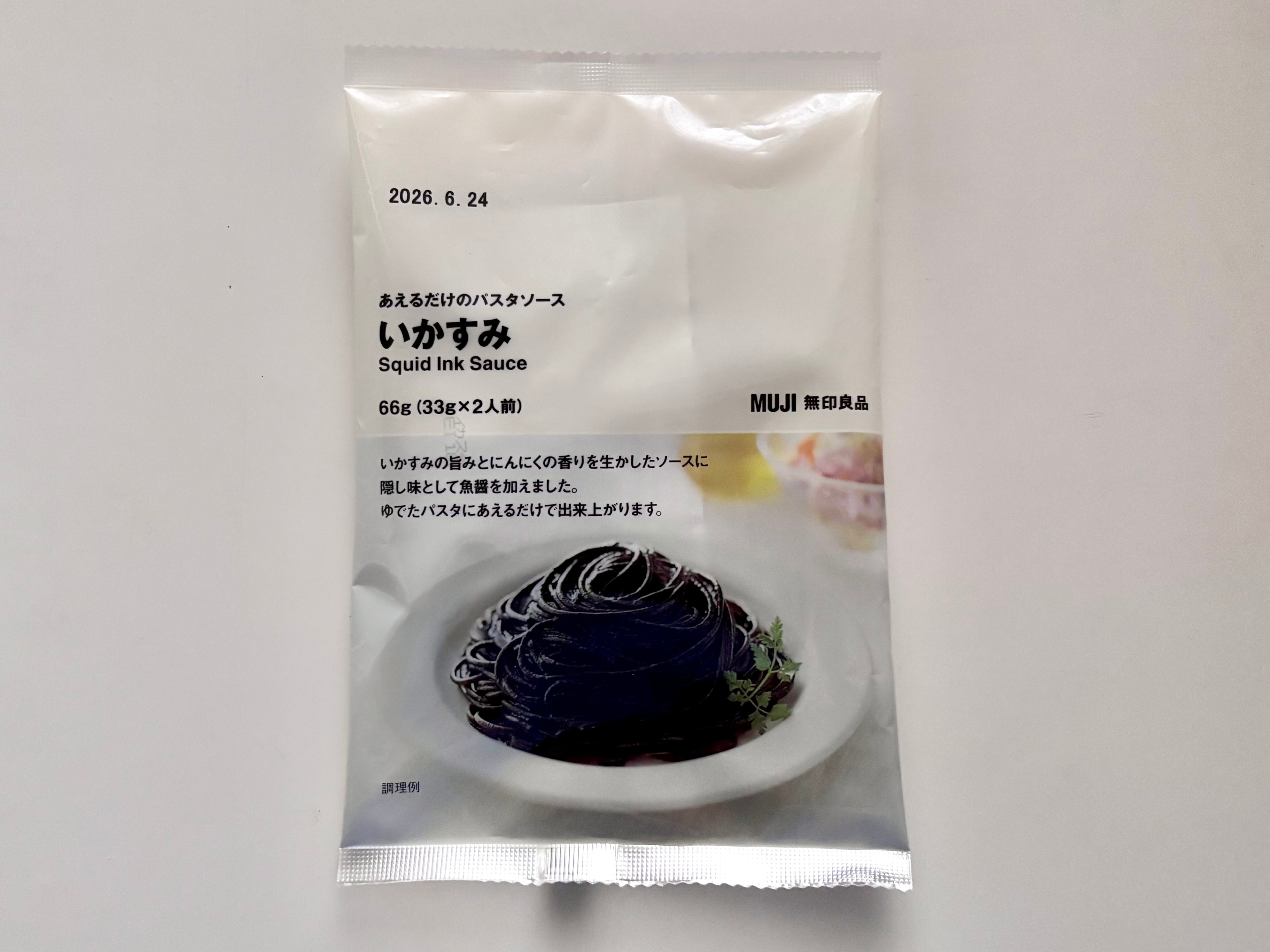 こんな旨いものが家で食べられるってマジか……【無印良品】パスタソースが手軽で絶品