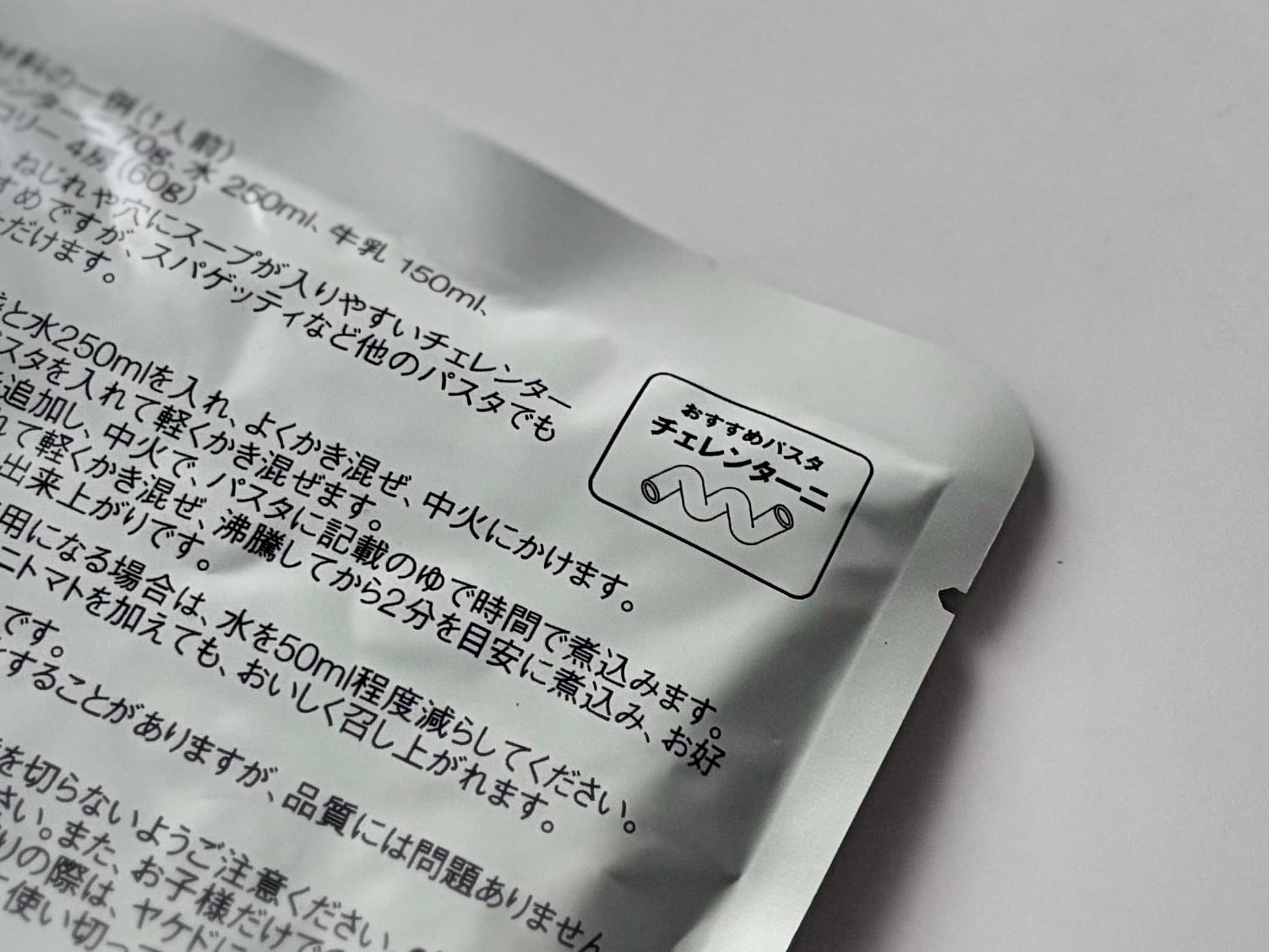 こんな旨いものが家で食べられるってマジか……【無印良品】パスタソースが手軽で絶品